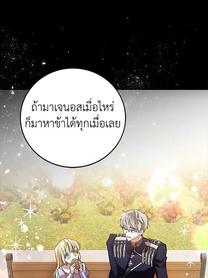 อ่านการ์ตูน A Way to Protect the Lovable You 8 ภาพที่ 14