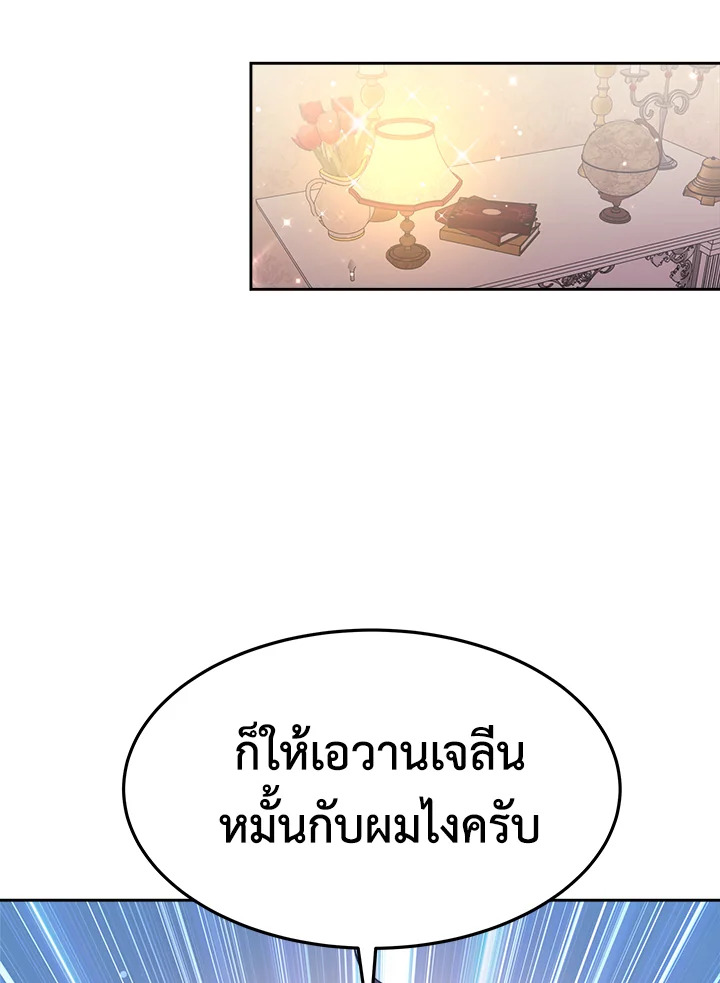 อ่านการ์ตูน Evangeline After the Ending 30 ภาพที่ 56