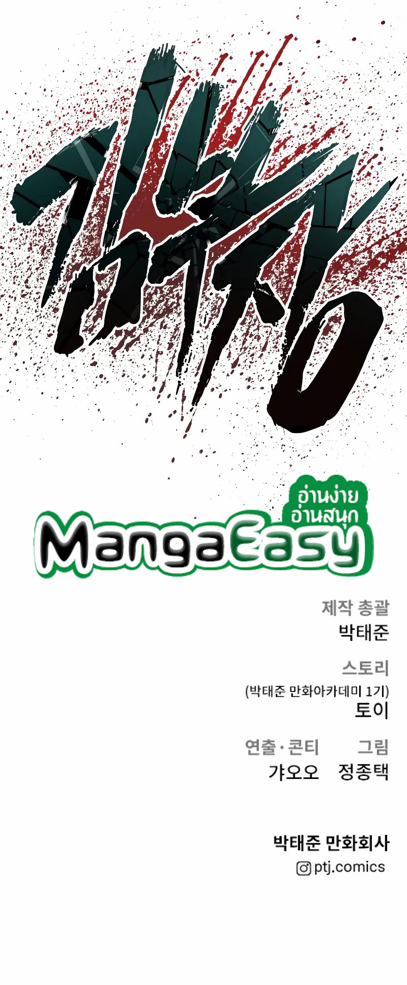 อ่านการ์ตูน Manager Kim 91 ภาพที่ 25