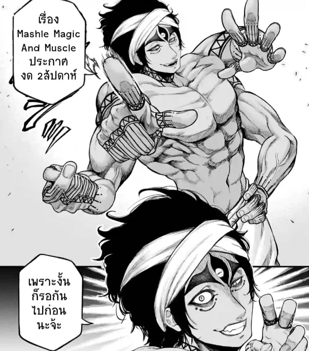 อ่านการ์ตูน Mashle Magic and Muscles 12 ภาพที่ 22