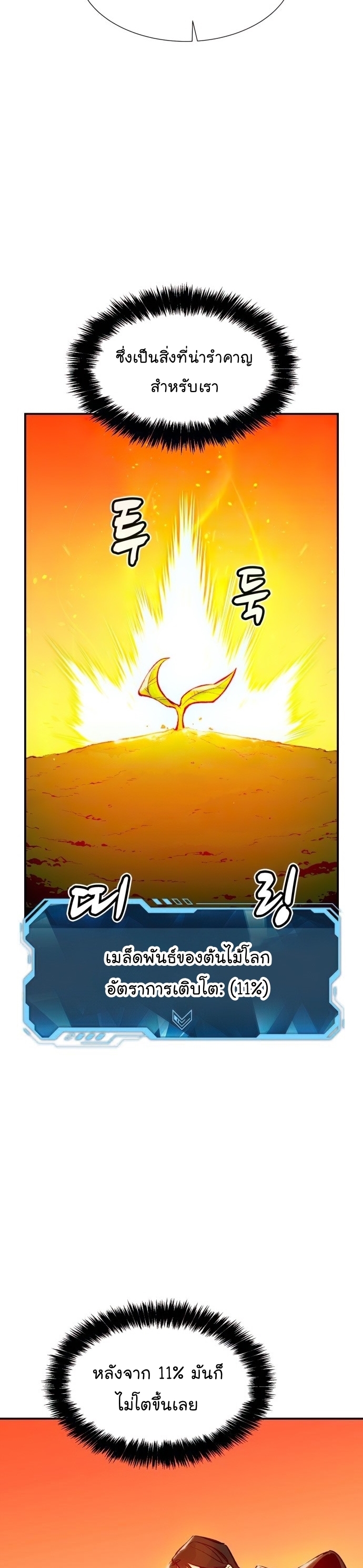 อ่านการ์ตูน The Lone Necromancer 102 ภาพที่ 15