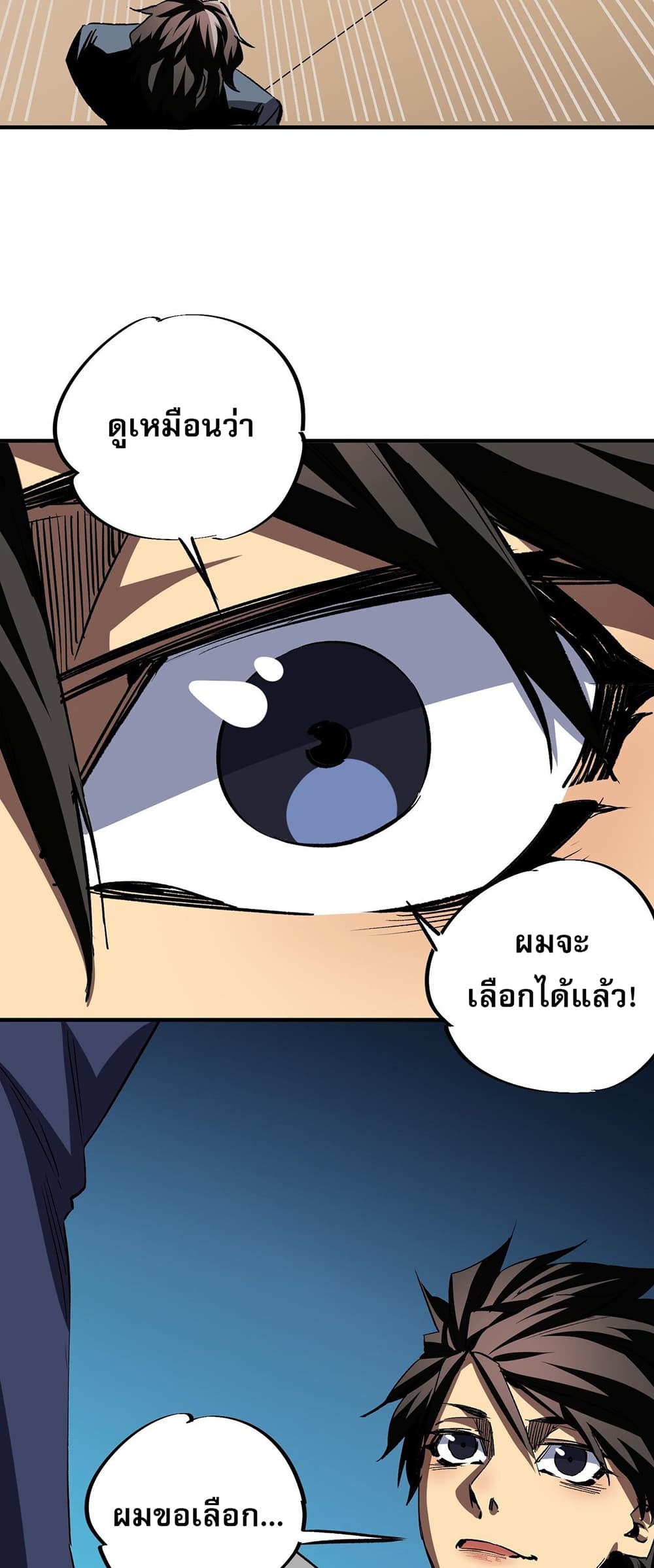 อ่านการ์ตูน Job Changing for the Entire Population The Jobless Me Will Terminate the Gods 10 ภาพที่ 34