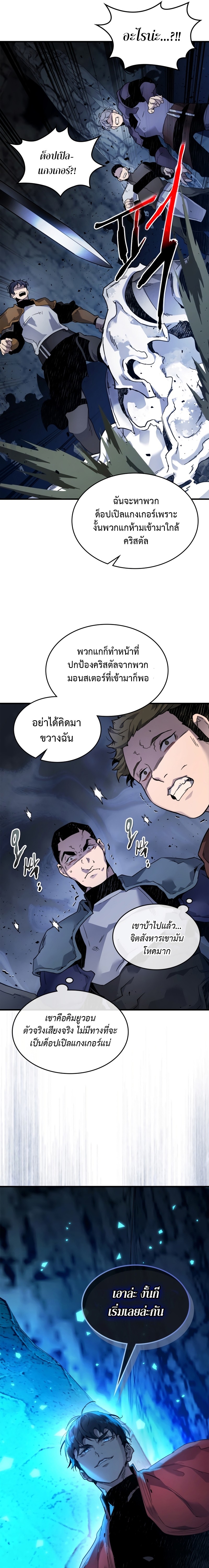 อ่านการ์ตูน Leveling With The Gods 80 ภาพที่ 15