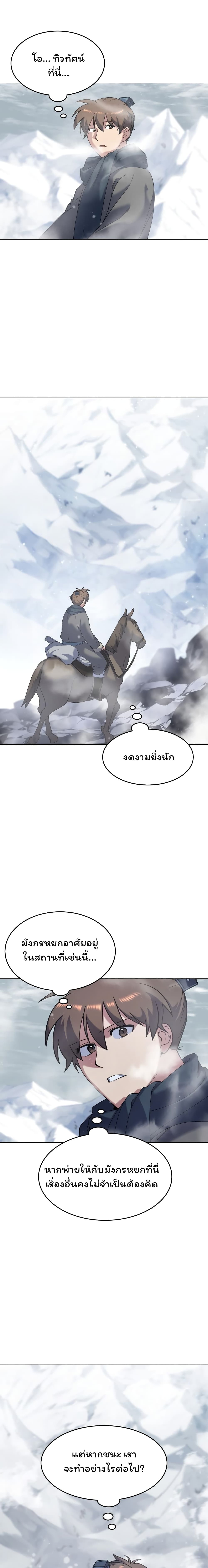 อ่านการ์ตูน Tale of a Scribe Who Retires to the Countryside 26 ภาพที่ 13