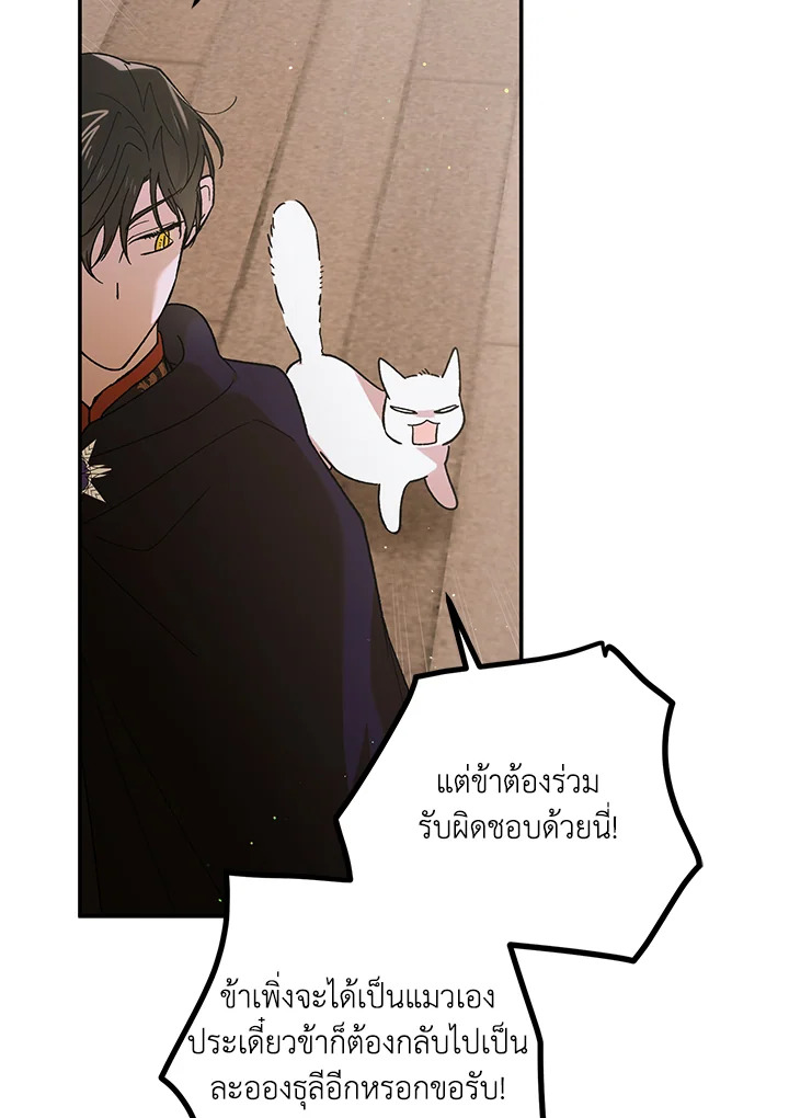 อ่านการ์ตูน A Way to Protect the Lovable You 66 ภาพที่ 33