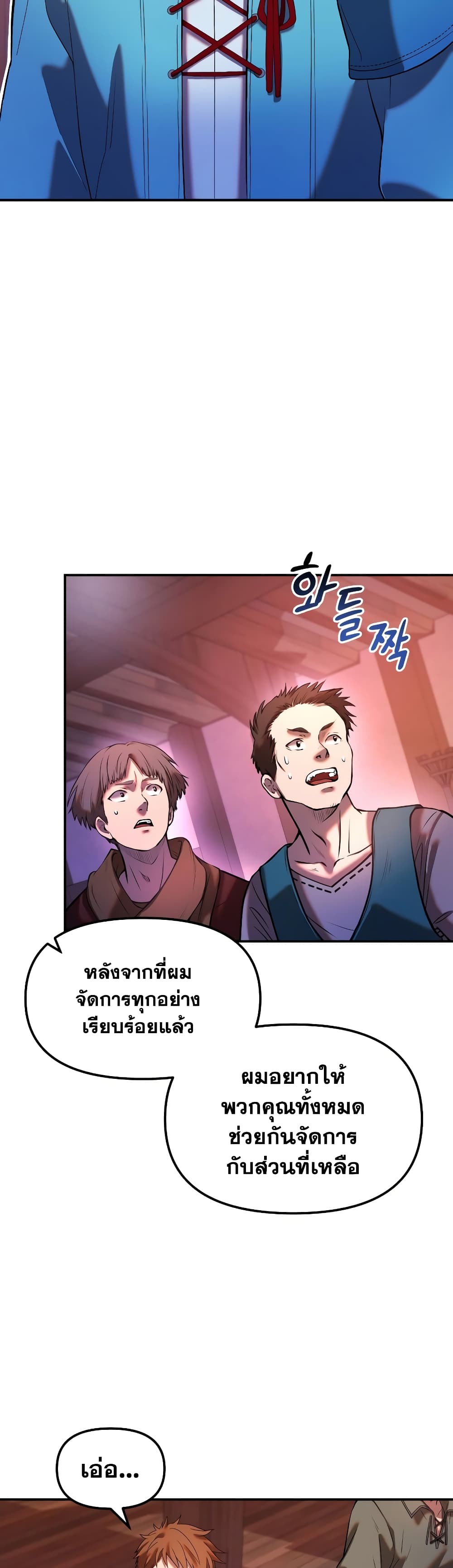 อ่านการ์ตูน Golden Mage 23 ภาพที่ 47