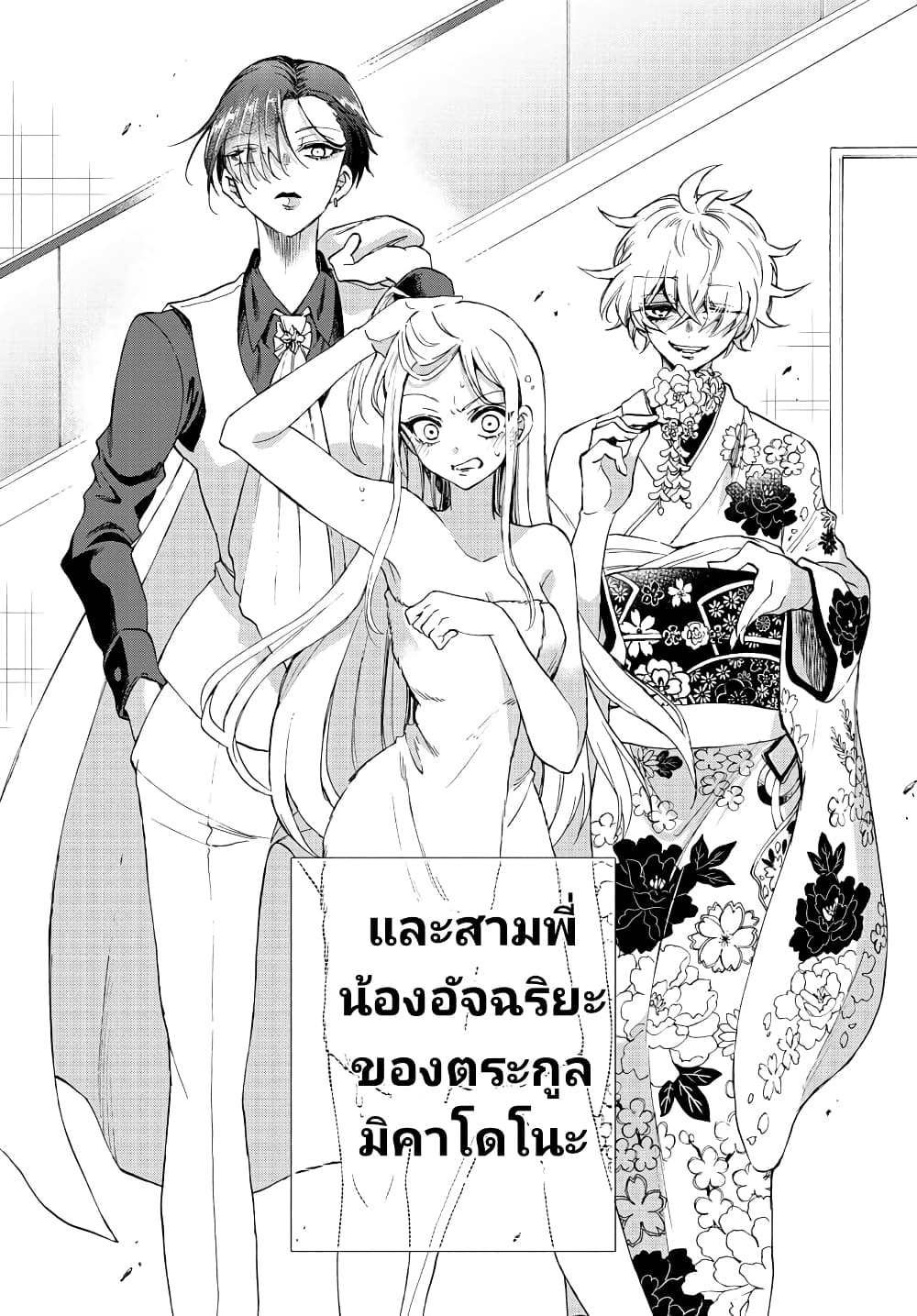 อ่านการ์ตูน Mikadono Sanshimai wa Angai, Choroi. 1 ภาพที่ 58