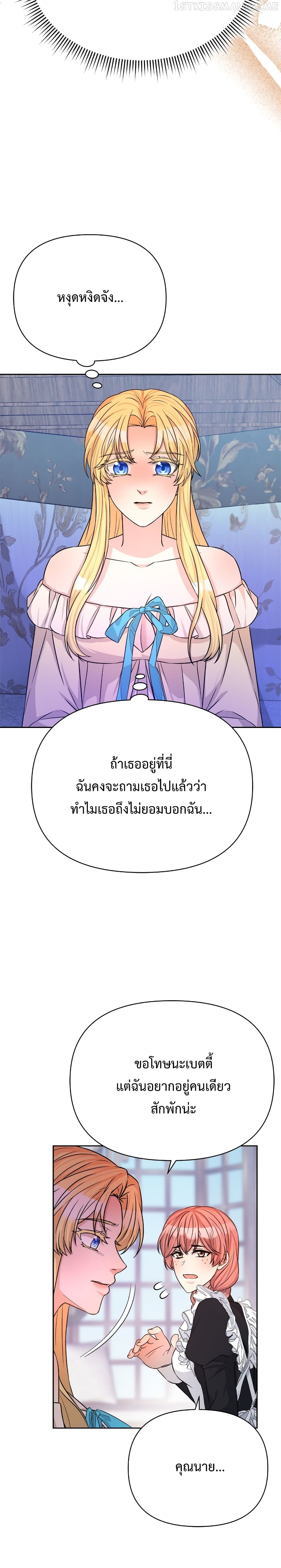 อ่านการ์ตูน Lady Edita 19 ภาพที่ 36