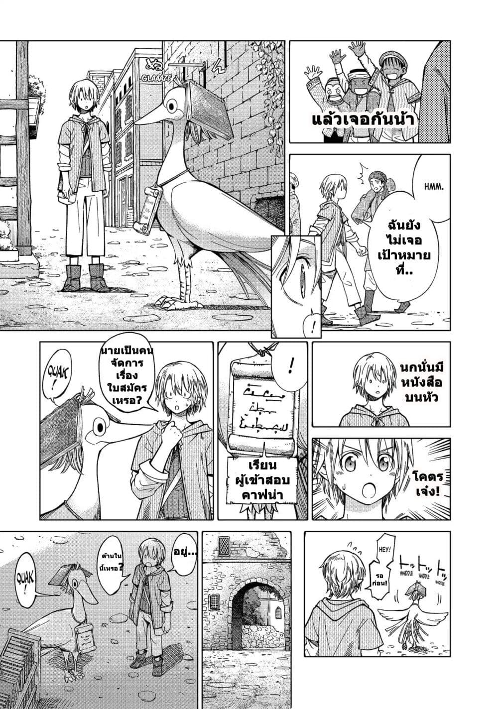 อ่านการ์ตูน Magus of the Library 6 ภาพที่ 11