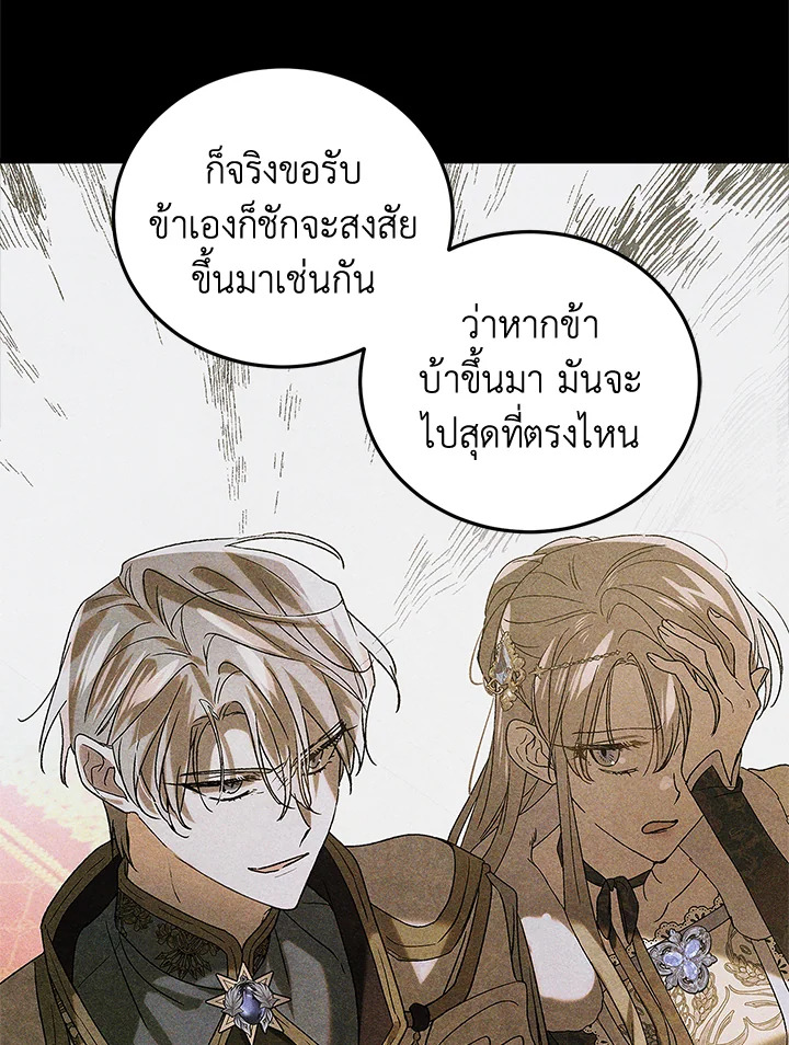 อ่านการ์ตูน A Way to Protect the Lovable You 87 ภาพที่ 43