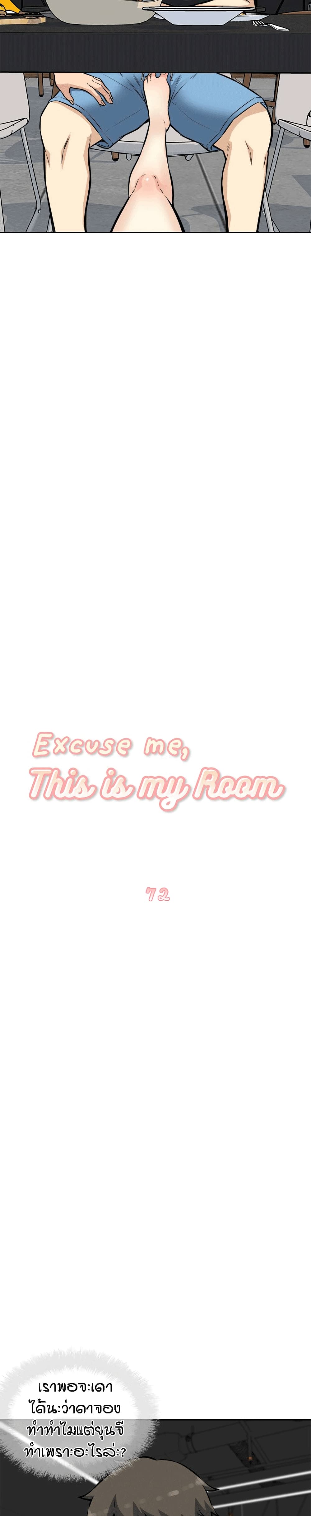 อ่านการ์ตูน Excuse me, This is my Room 72 ภาพที่ 3