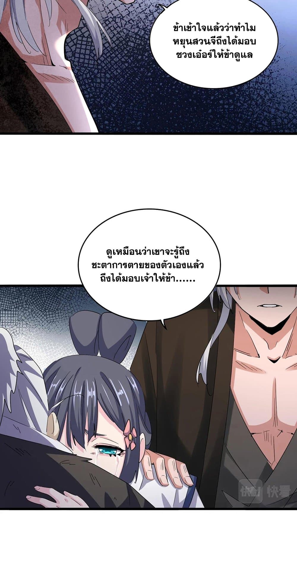 อ่านการ์ตูน Magic Emperor 402 ภาพที่ 10