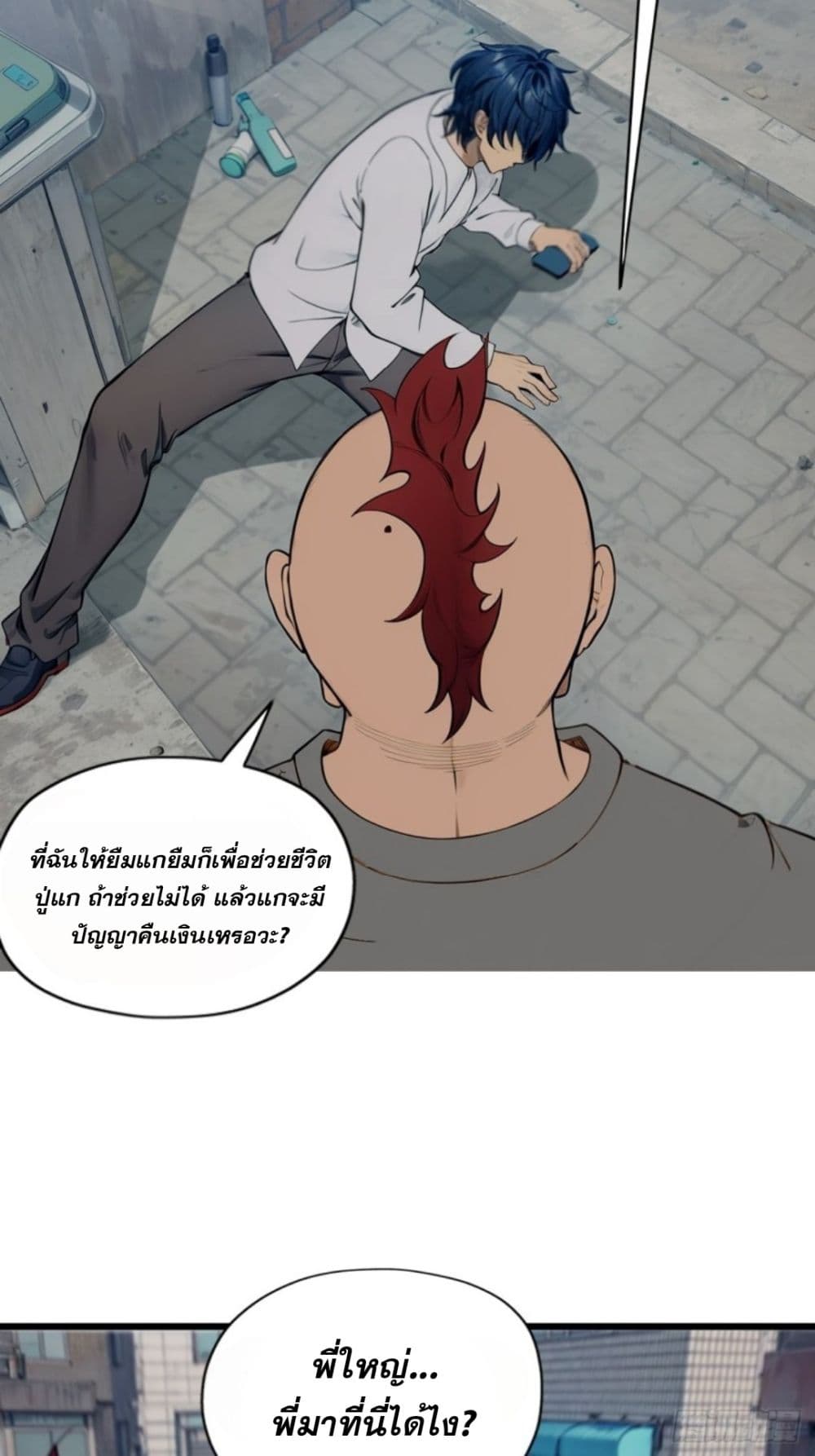 อ่านการ์ตูน I am the strongest in the immortal world 1 ภาพที่ 16