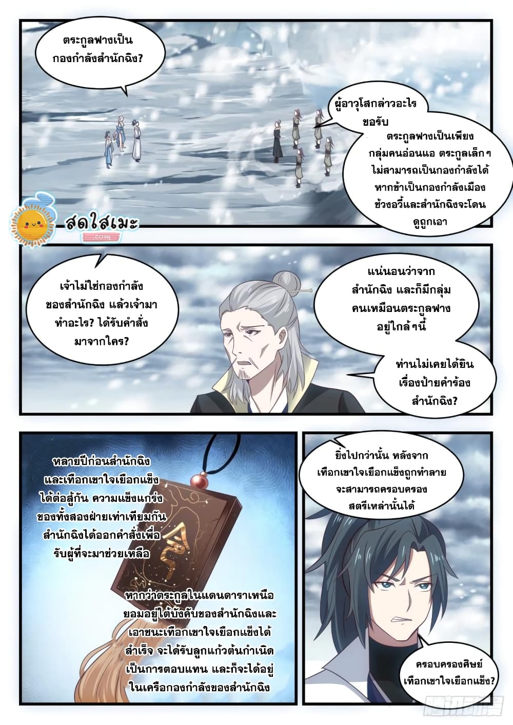 อ่านการ์ตูน Martial Peak 1930 ภาพที่ 6