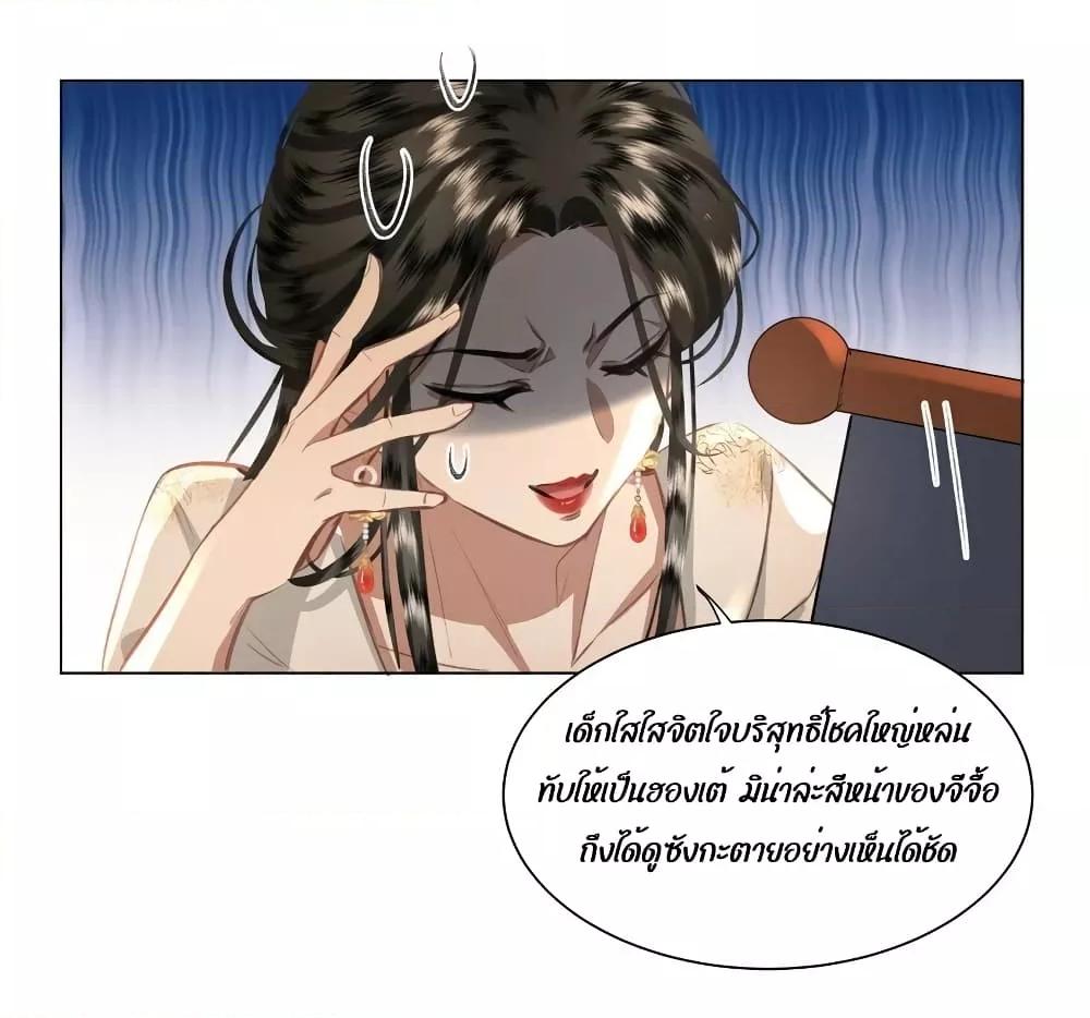 อ่านการ์ตูน Report to the Tyrant, the Imperial Concubine Said She Is Your Ancestor! 4 ภาพที่ 17