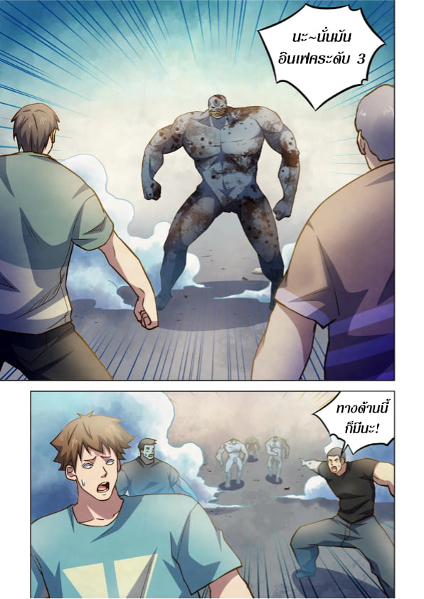 อ่านการ์ตูน The Last Human 263 ภาพที่ 13