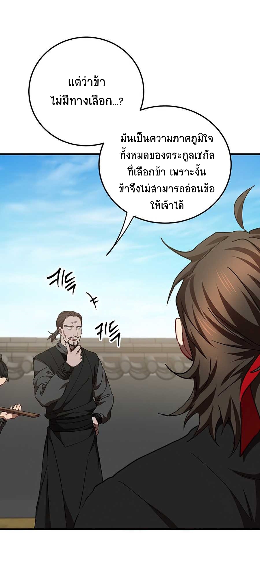 อ่านการ์ตูน Path of the Shaman 54 ภาพที่ 52