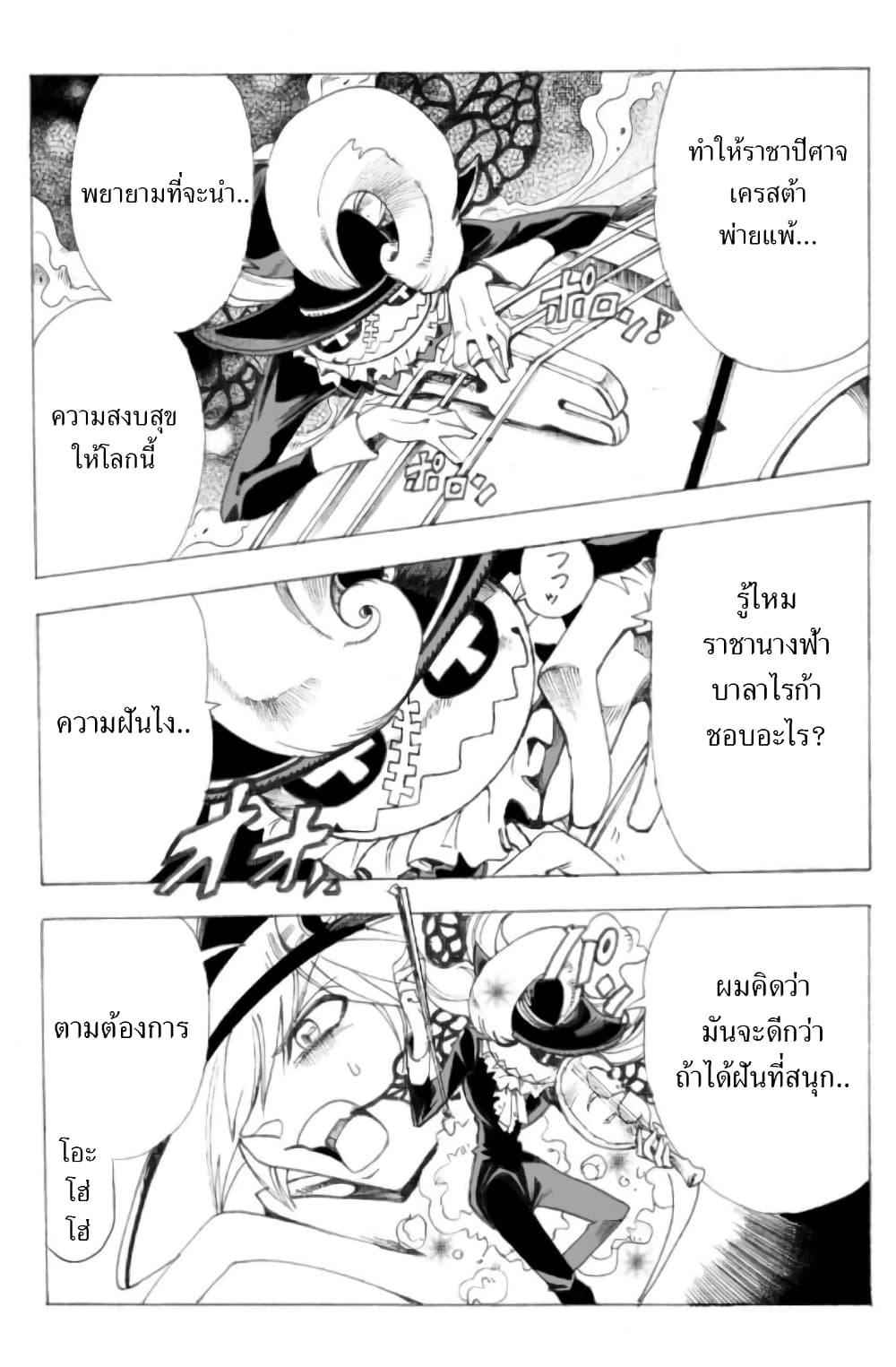 อ่านการ์ตูน Zoku Hameln no Violin Hiki 4 ภาพที่ 21