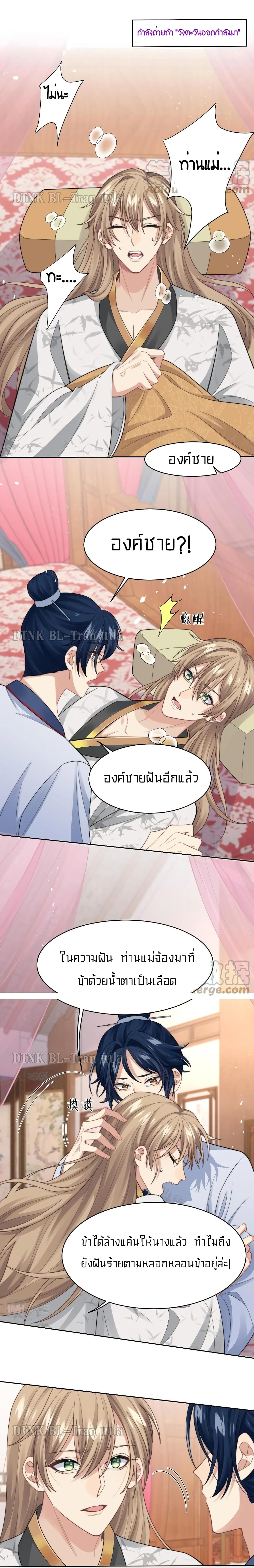 อ่านการ์ตูน Love Rivals Are Becoming Beautiful Every Day 25 ภาพที่ 2