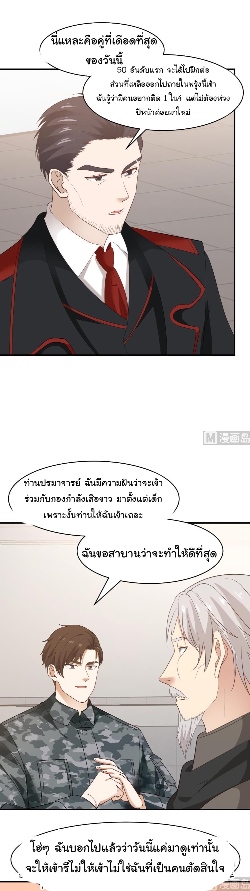 อ่านการ์ตูน I Have a Dragon in My Body 212 ภาพที่ 8