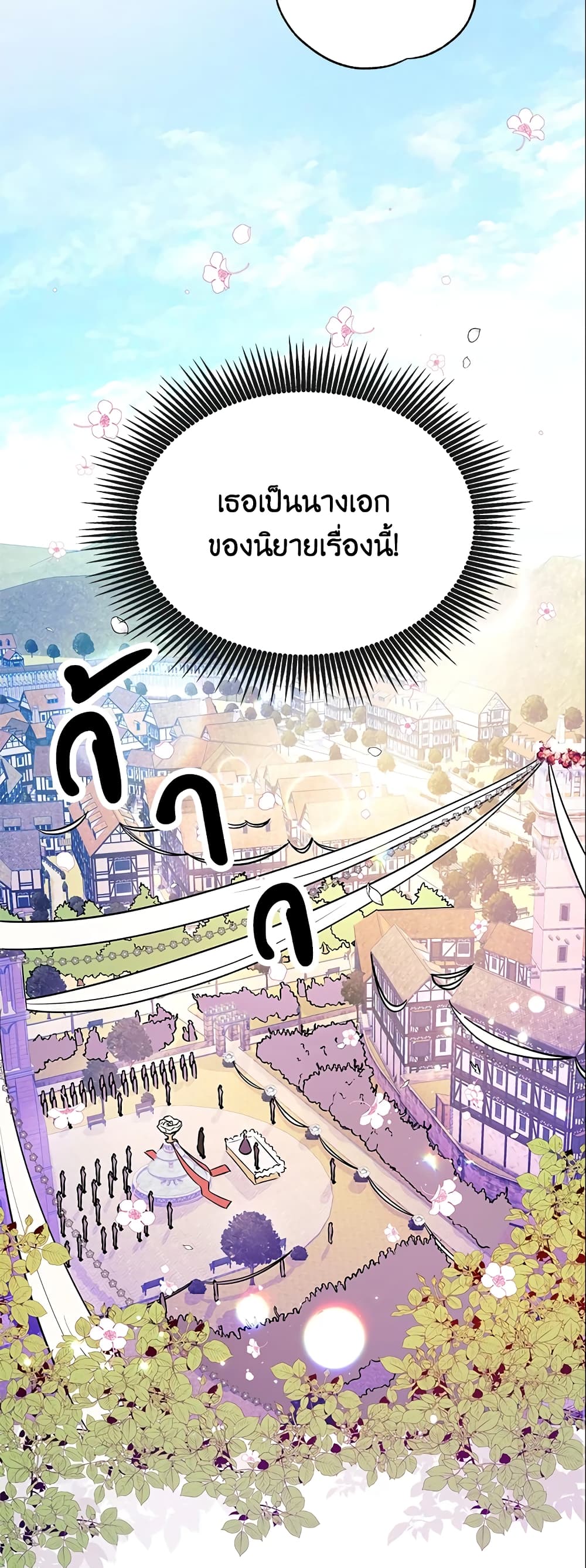 อ่านการ์ตูน Author, In This Life I’m The Protagonist 1 ภาพที่ 12