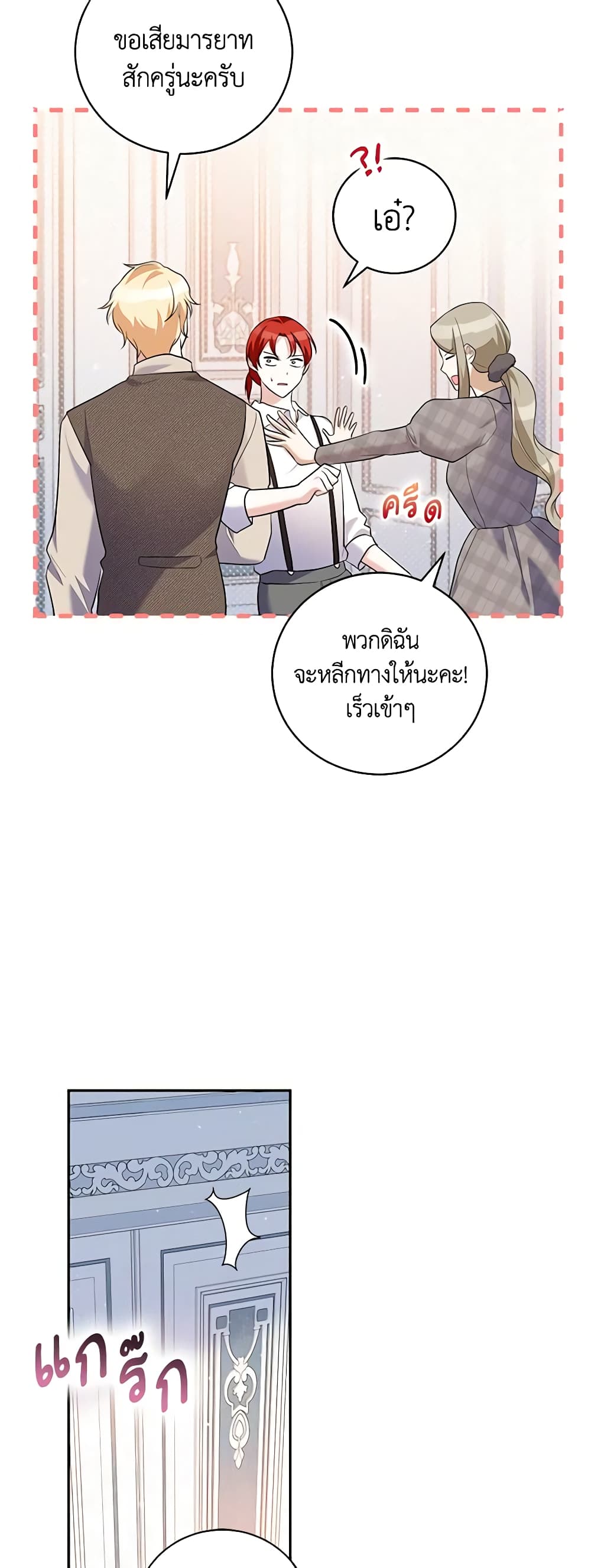 อ่านการ์ตูน Please Support My Revenge 33 ภาพที่ 30