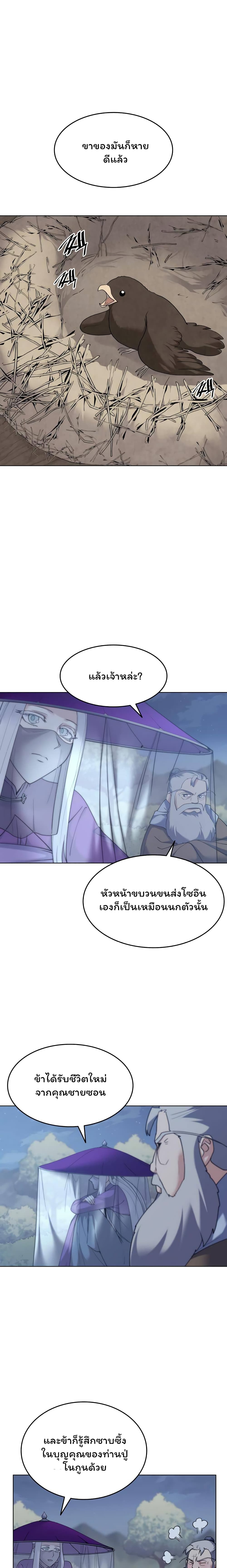 อ่านการ์ตูน Tale of a Scribe Who Retires to the Countryside 55 ภาพที่ 19