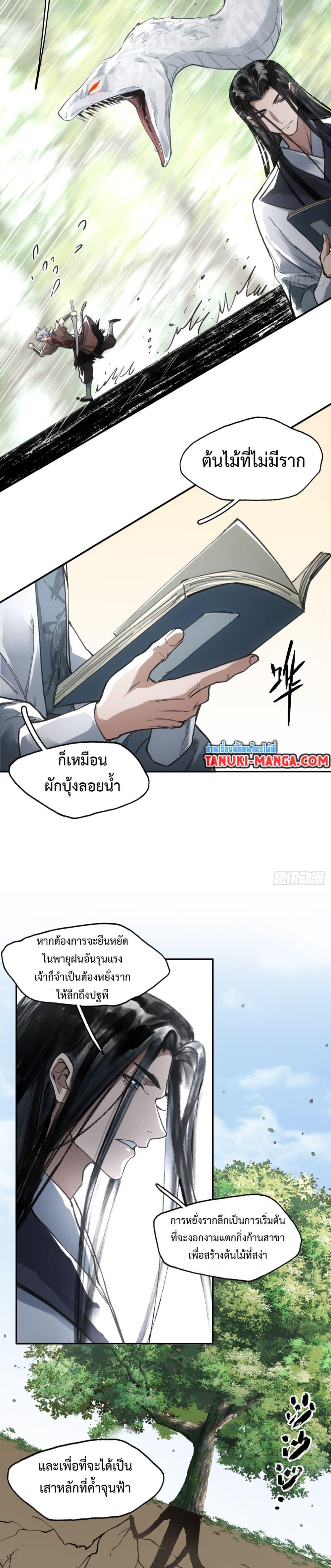 อ่านการ์ตูน Sword Of Destiny 15 ภาพที่ 9