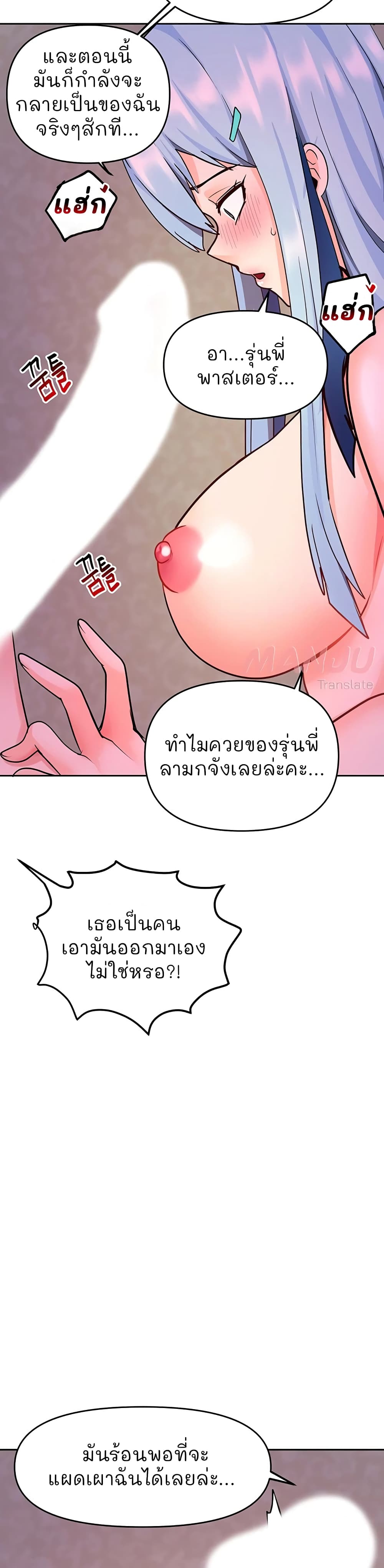 อ่านการ์ตูน The Hypnosis App Was Fake 20 ภาพที่ 16