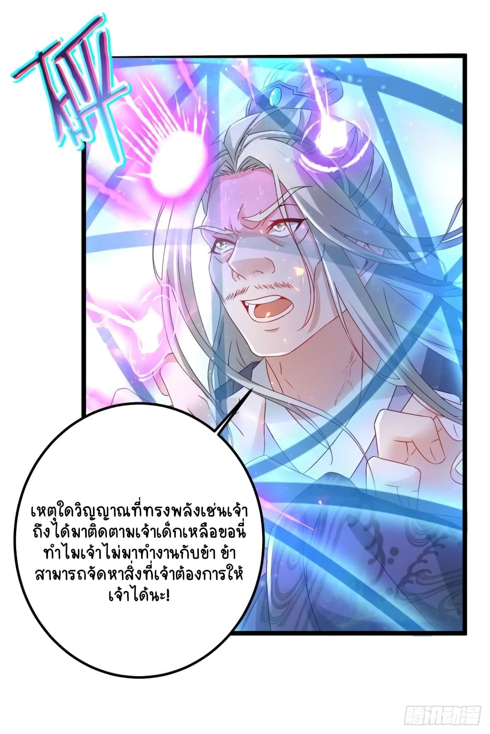 อ่านการ์ตูน Divine Soul Emperor 165 ภาพที่ 11