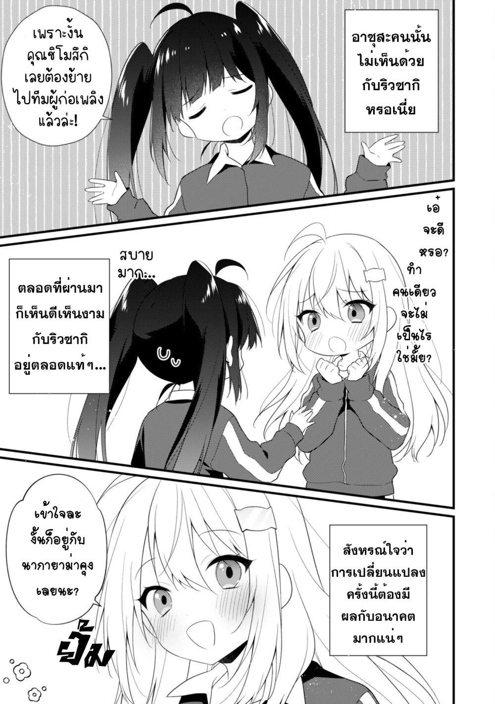 อ่านการ์ตูน Shimotsuki-san wa Mobu ga Suki 11 ภาพที่ 18