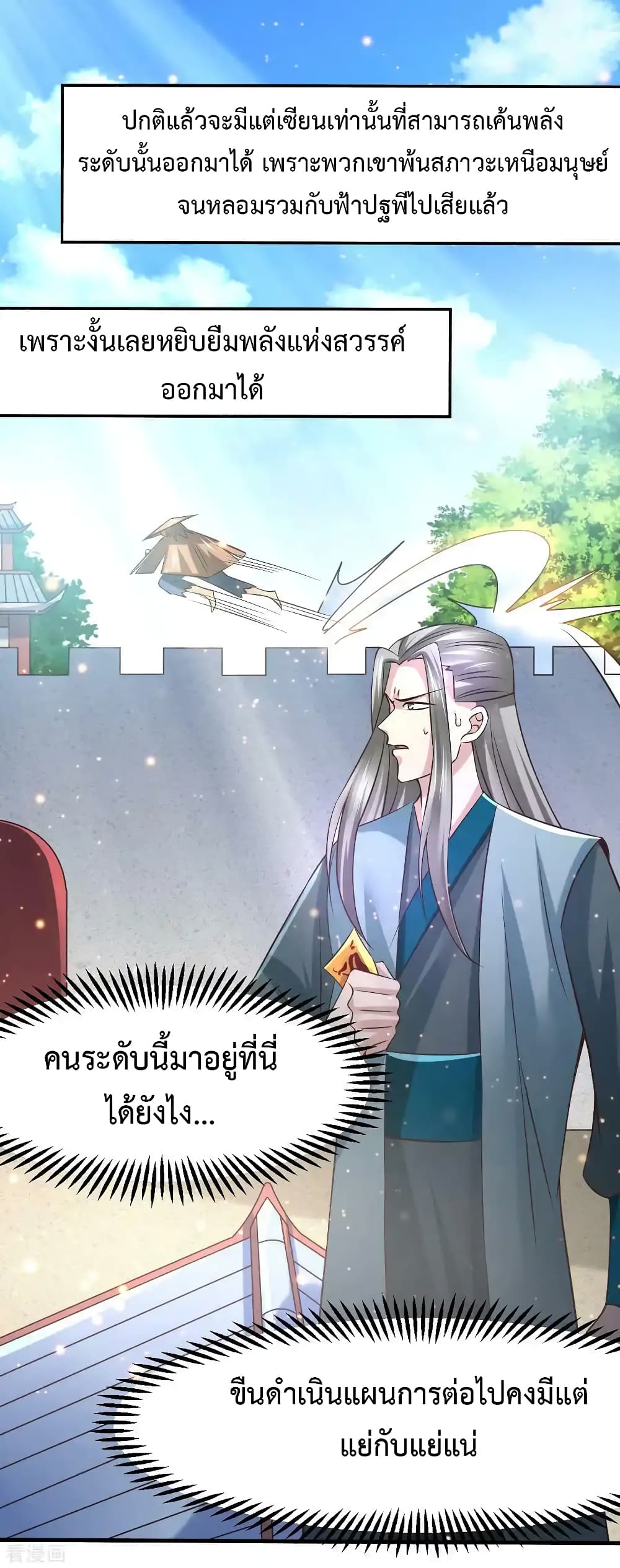 อ่านการ์ตูน Immortal Husband on The Earth 61 ภาพที่ 19