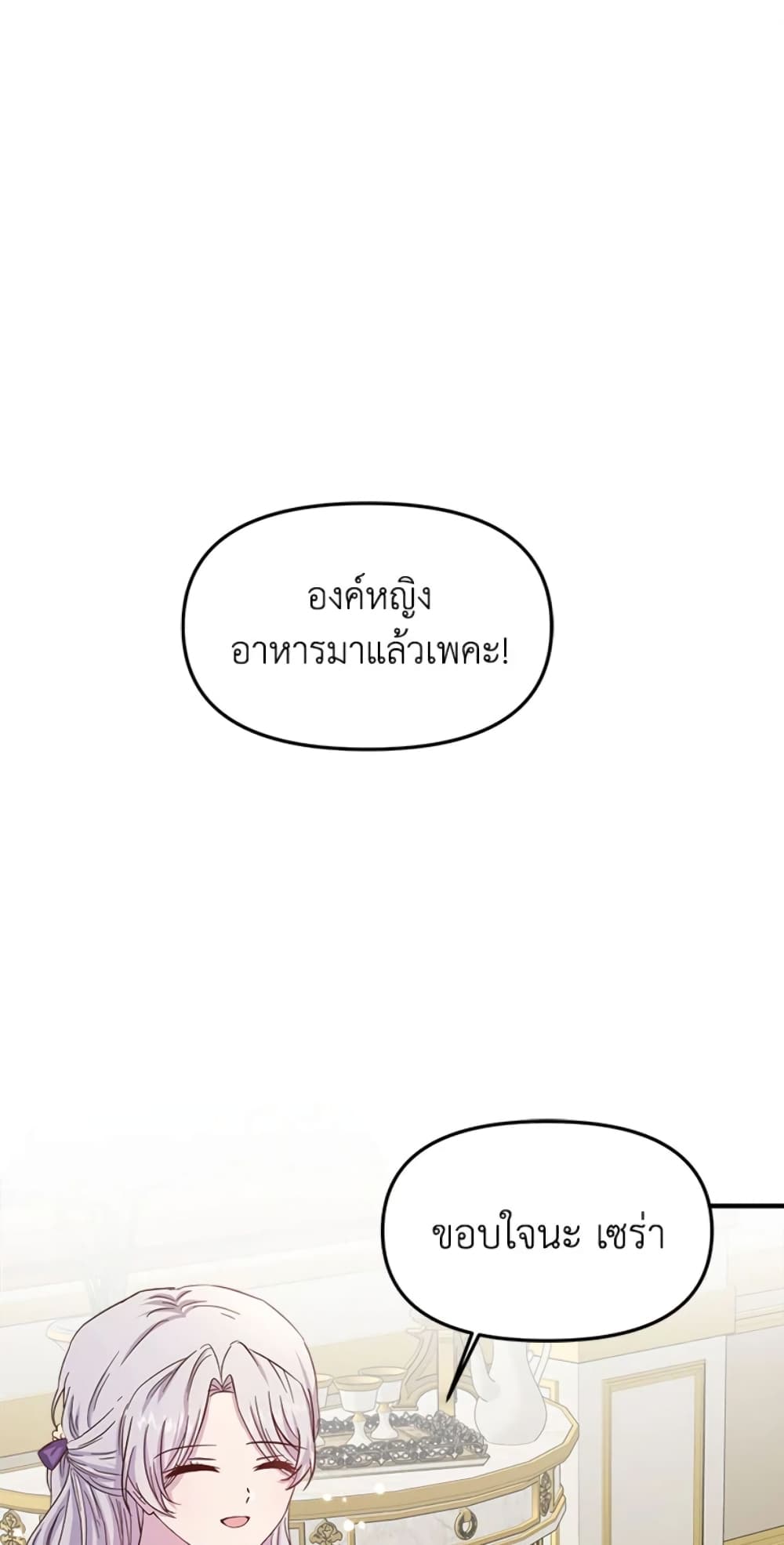 อ่านการ์ตูน I Didn’t Save You To Get Proposed To 8 ภาพที่ 2