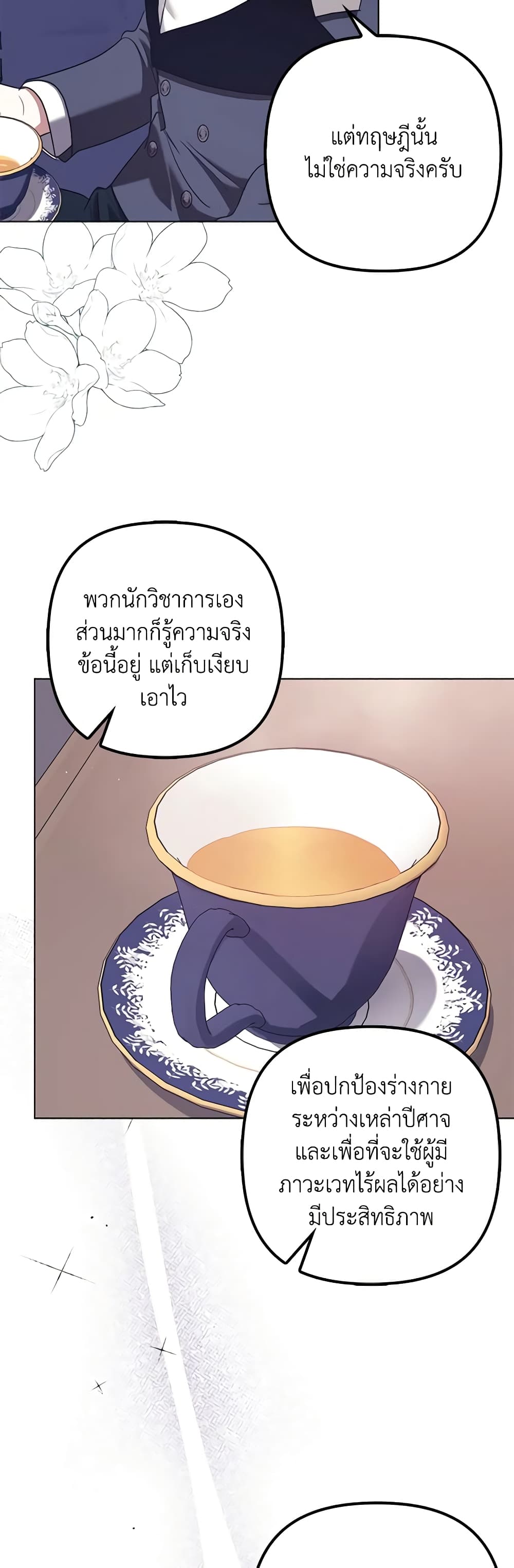 อ่านการ์ตูน The Abandoned Bachelorette Enjoys Her Simple Life 29 ภาพที่ 4