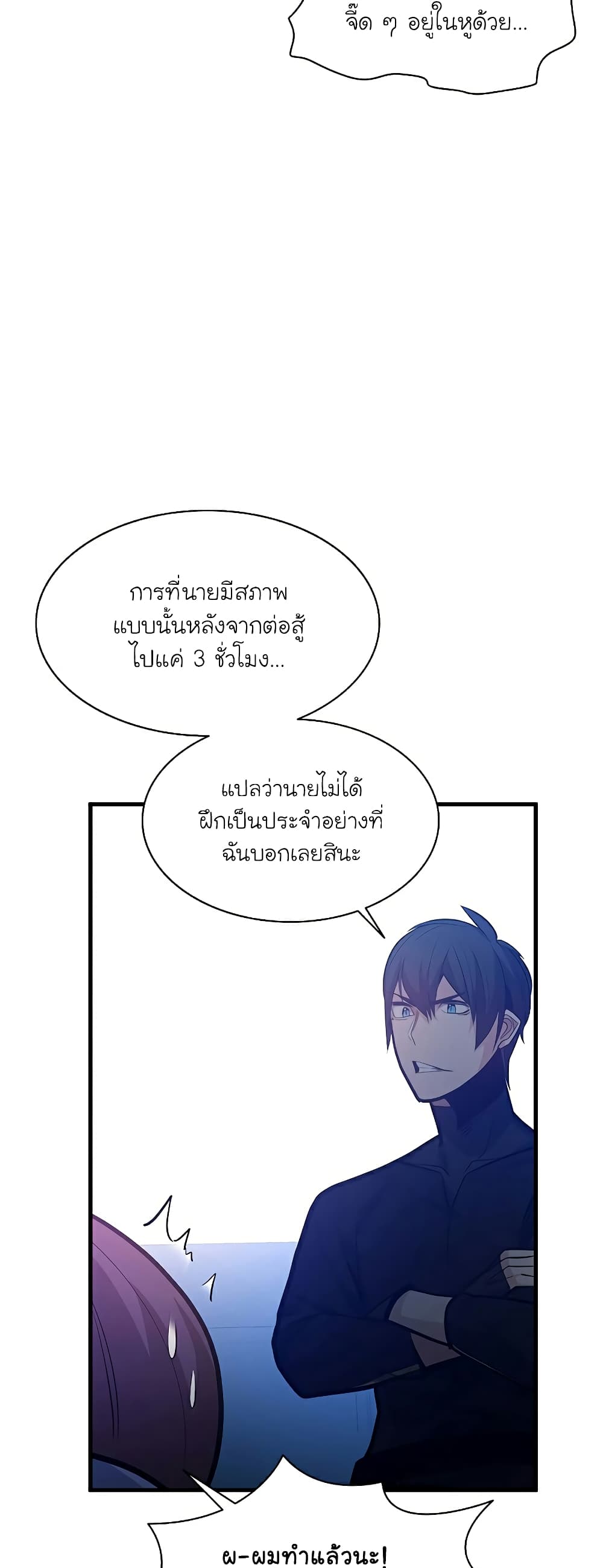 อ่านการ์ตูน The Tutorial is Too Hard 129 ภาพที่ 25