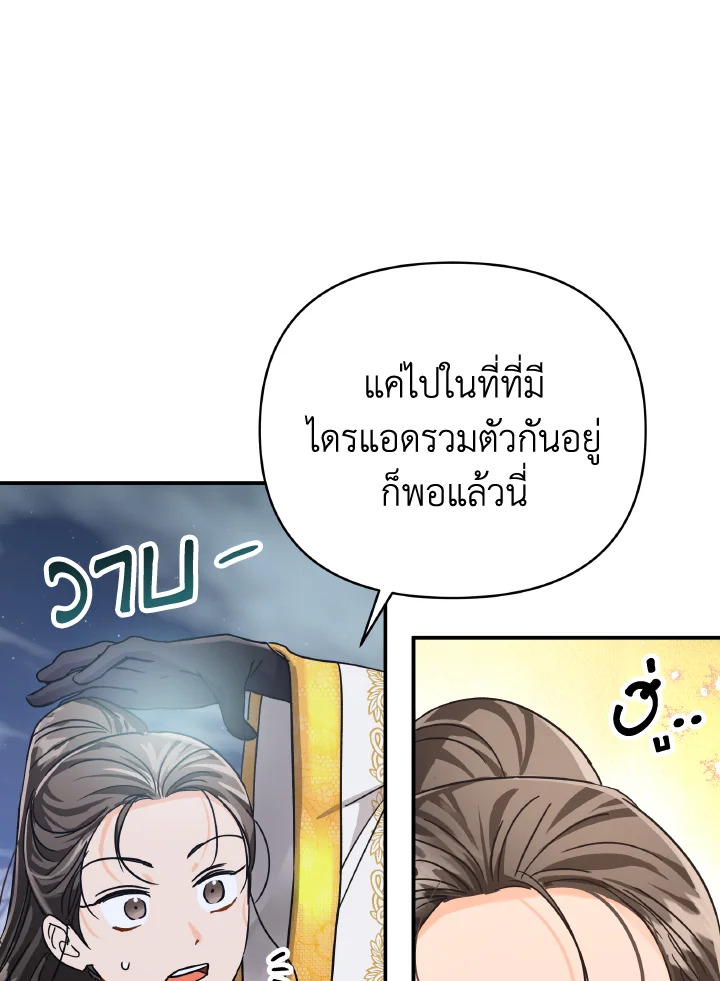 อ่านการ์ตูน Terrarium Adventure 14 ภาพที่ 92