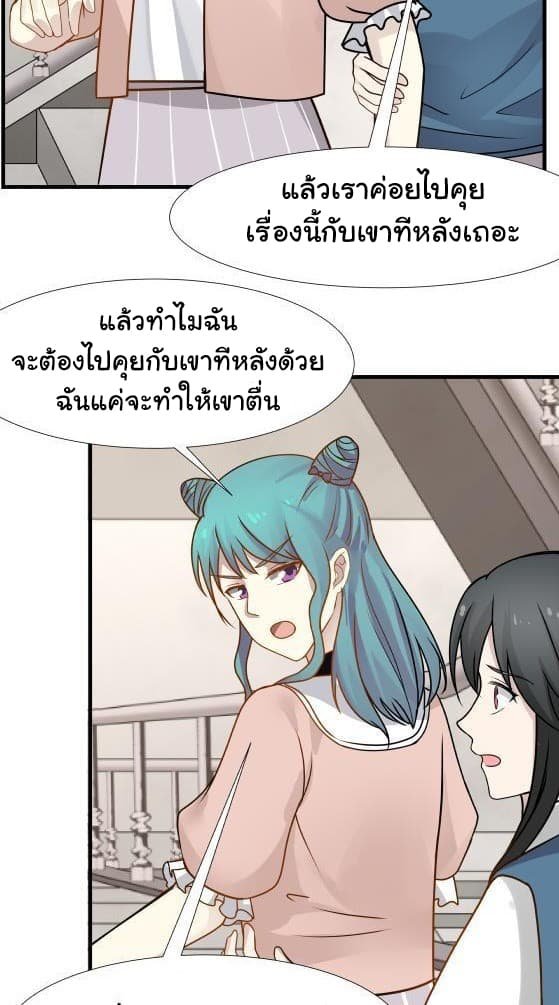 อ่านการ์ตูน I Have a Dragon in My Body 90 ภาพที่ 18