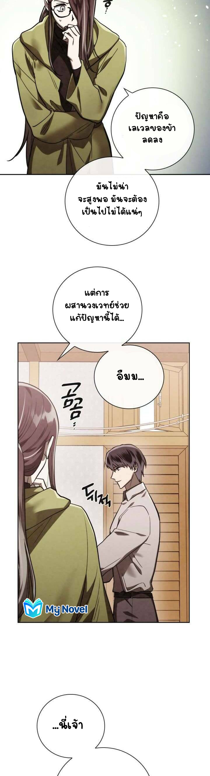 อ่านการ์ตูน MEMORIZE 77 ภาพที่ 19