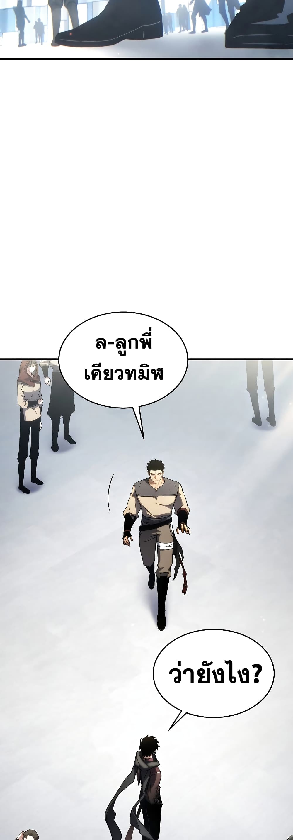 อ่านการ์ตูน The 100th Regression of the Max-Level Player 33 ภาพที่ 63