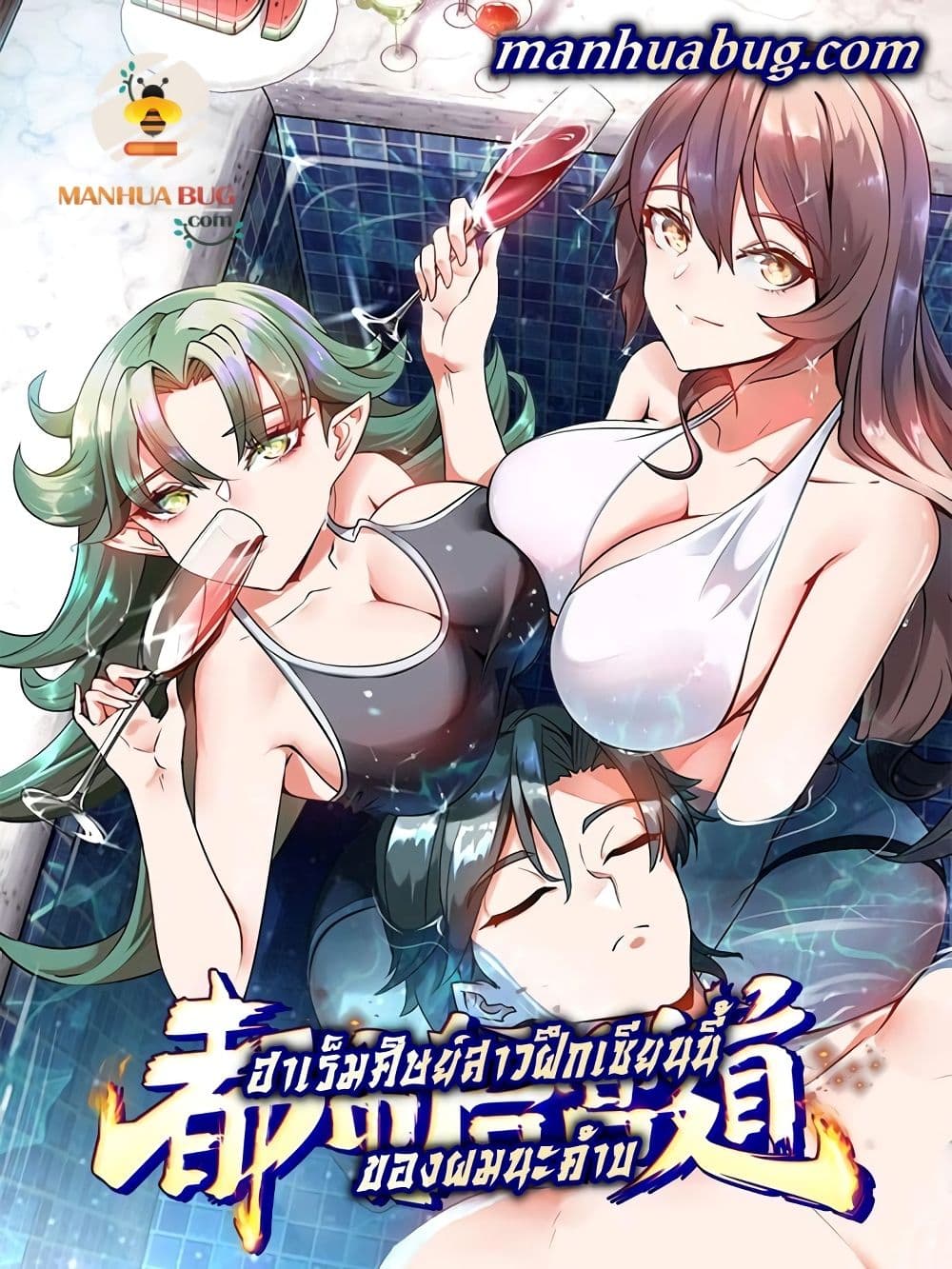 อ่านการ์ตูน Urban Harem Road 37 ภาพที่ 1