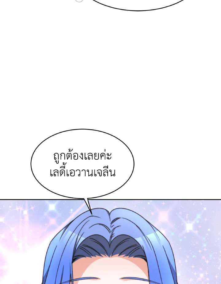 อ่านการ์ตูน Evangeline After the Ending 40 ภาพที่ 55