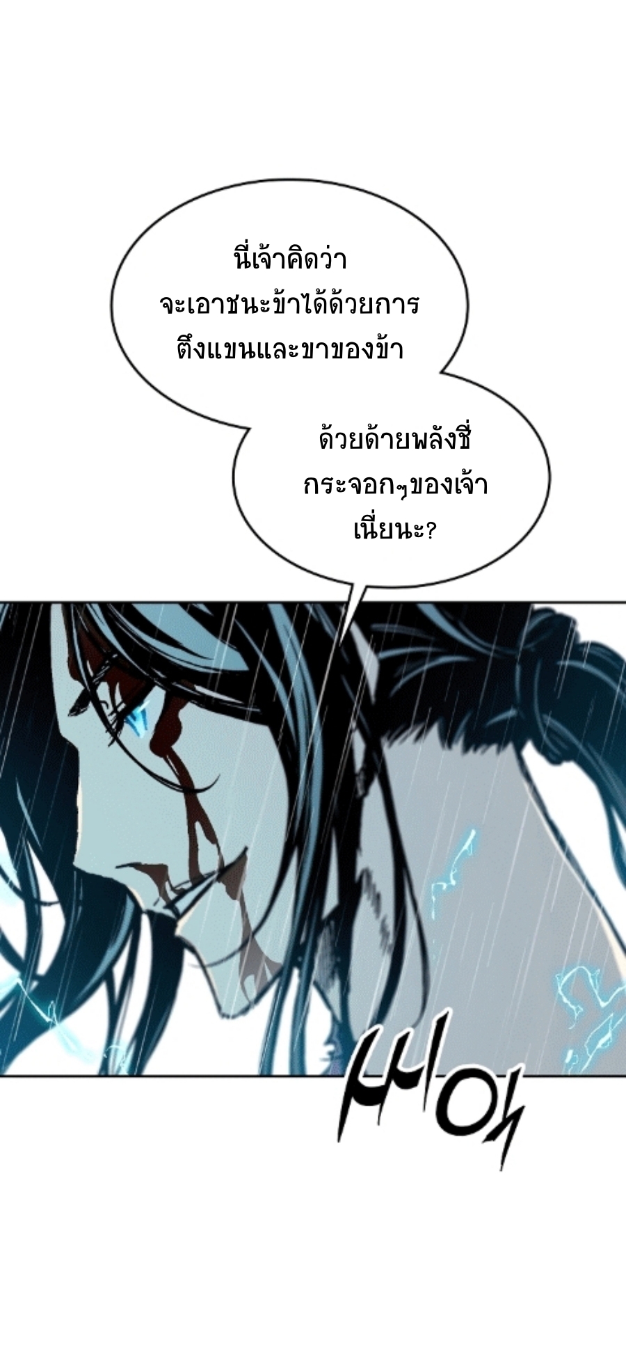 อ่านการ์ตูน Memoir Of The King Of War 87 ภาพที่ 64