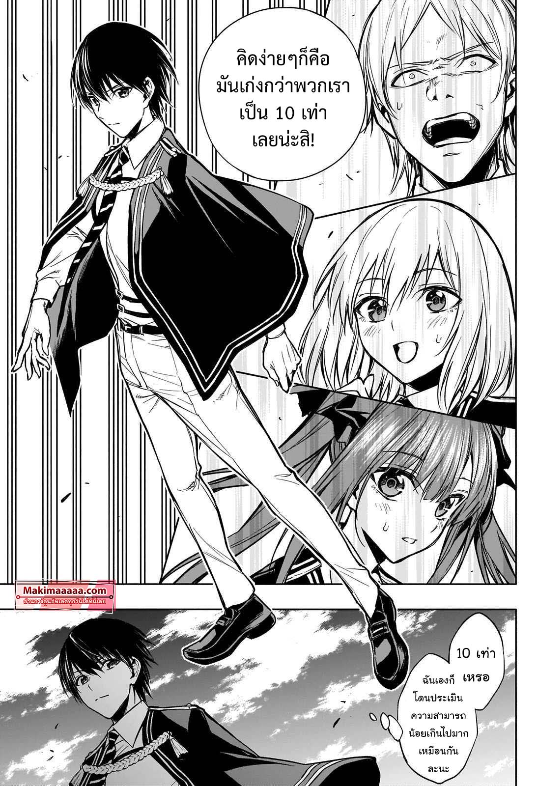 อ่านการ์ตูน The Irregular of the Royal Academy of Magic 19 ภาพที่ 13