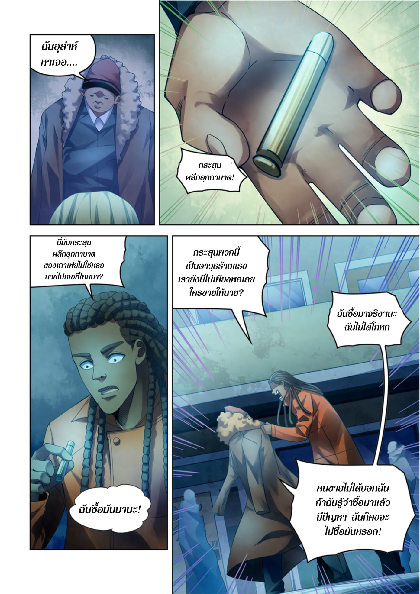 อ่านการ์ตูน The Last Human 336-340 ภาพที่ 10