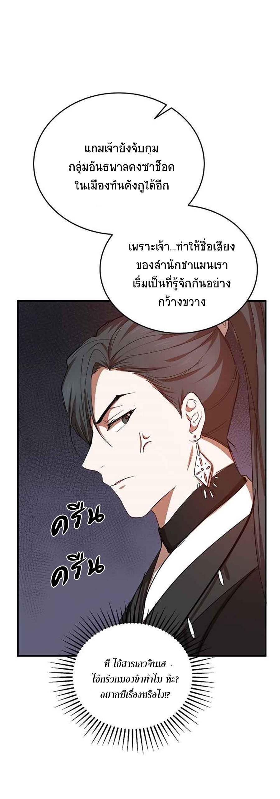 อ่านการ์ตูน Path of the Shaman 38 ภาพที่ 60