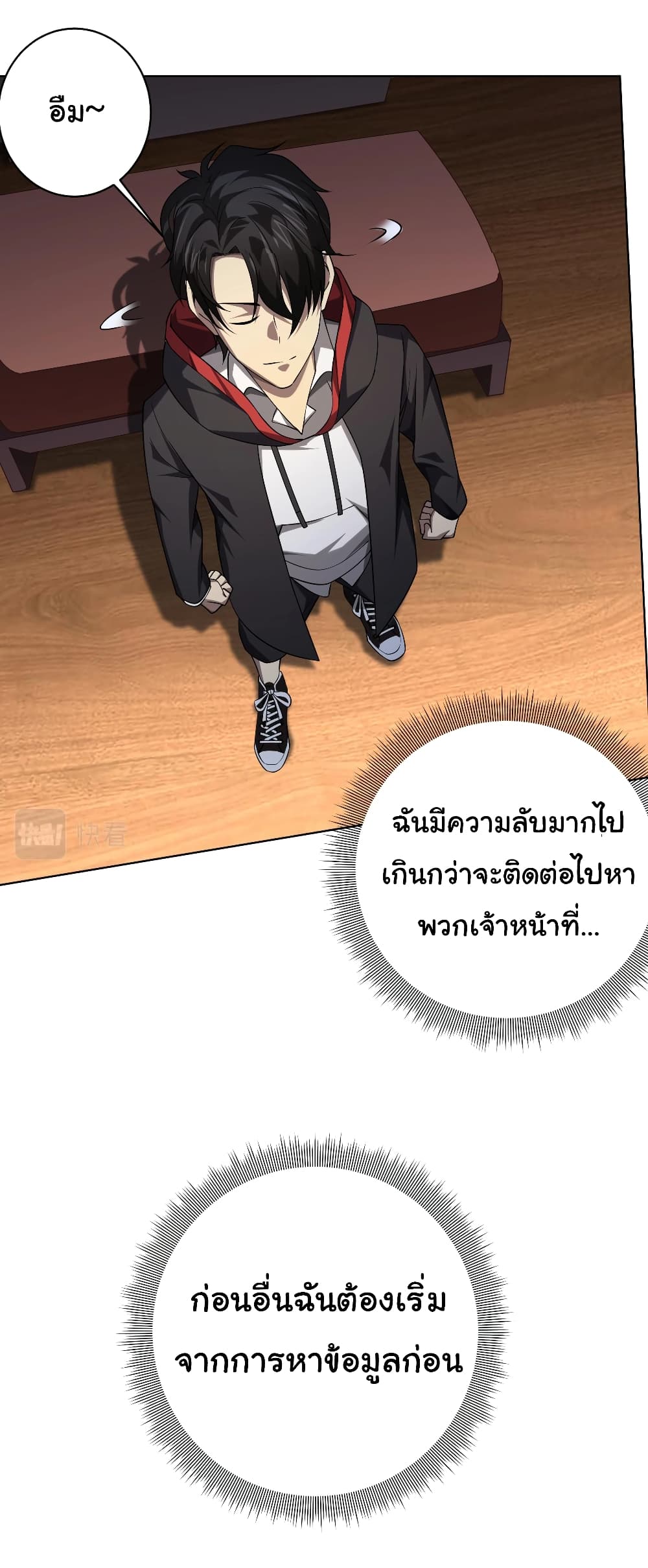 อ่านการ์ตูน Start with Trillions of Coins 11 ภาพที่ 14