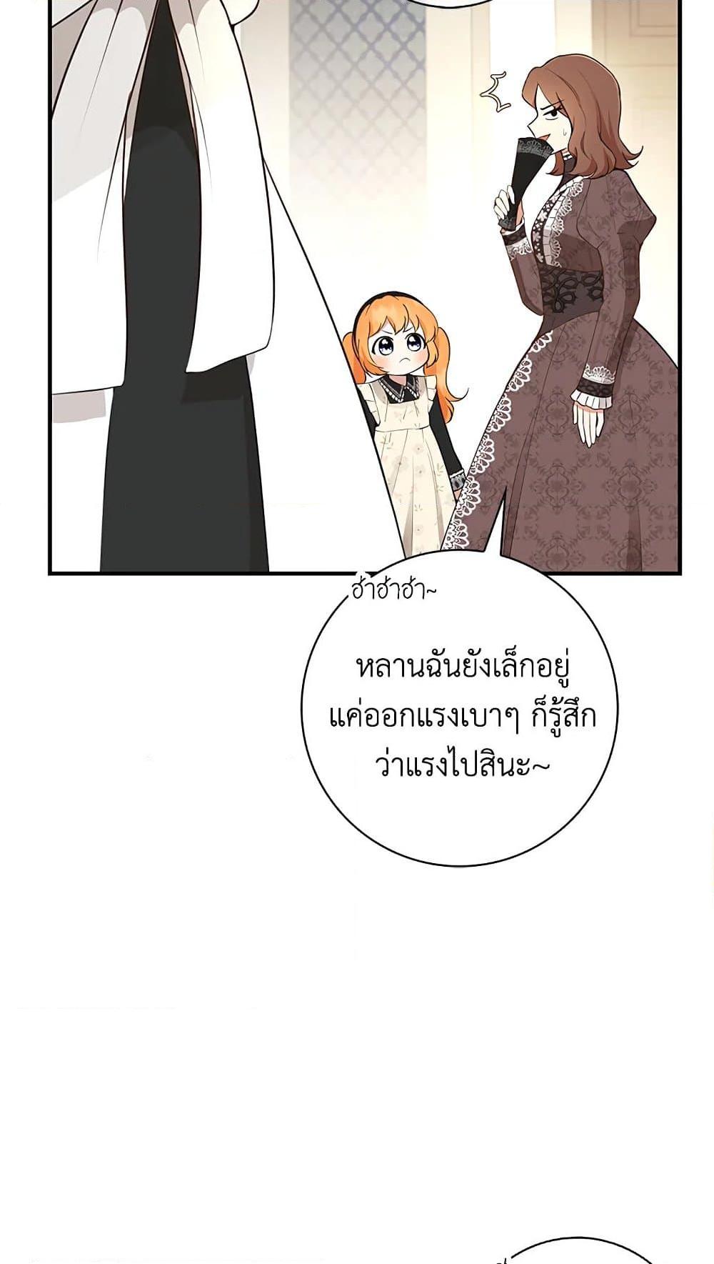 อ่านการ์ตูน Baby Squirrel Is Good at Everything 23 ภาพที่ 42