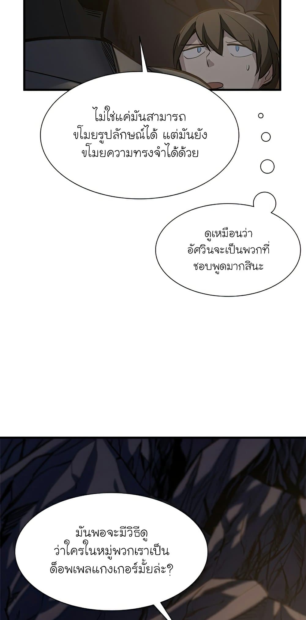 อ่านการ์ตูน The Tutorial is Too Hard 92 ภาพที่ 45