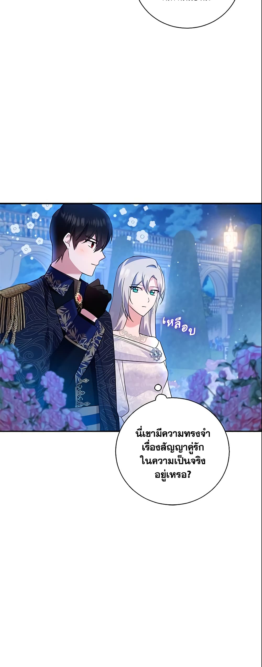 อ่านการ์ตูน Please Support My Revenge 25 ภาพที่ 6