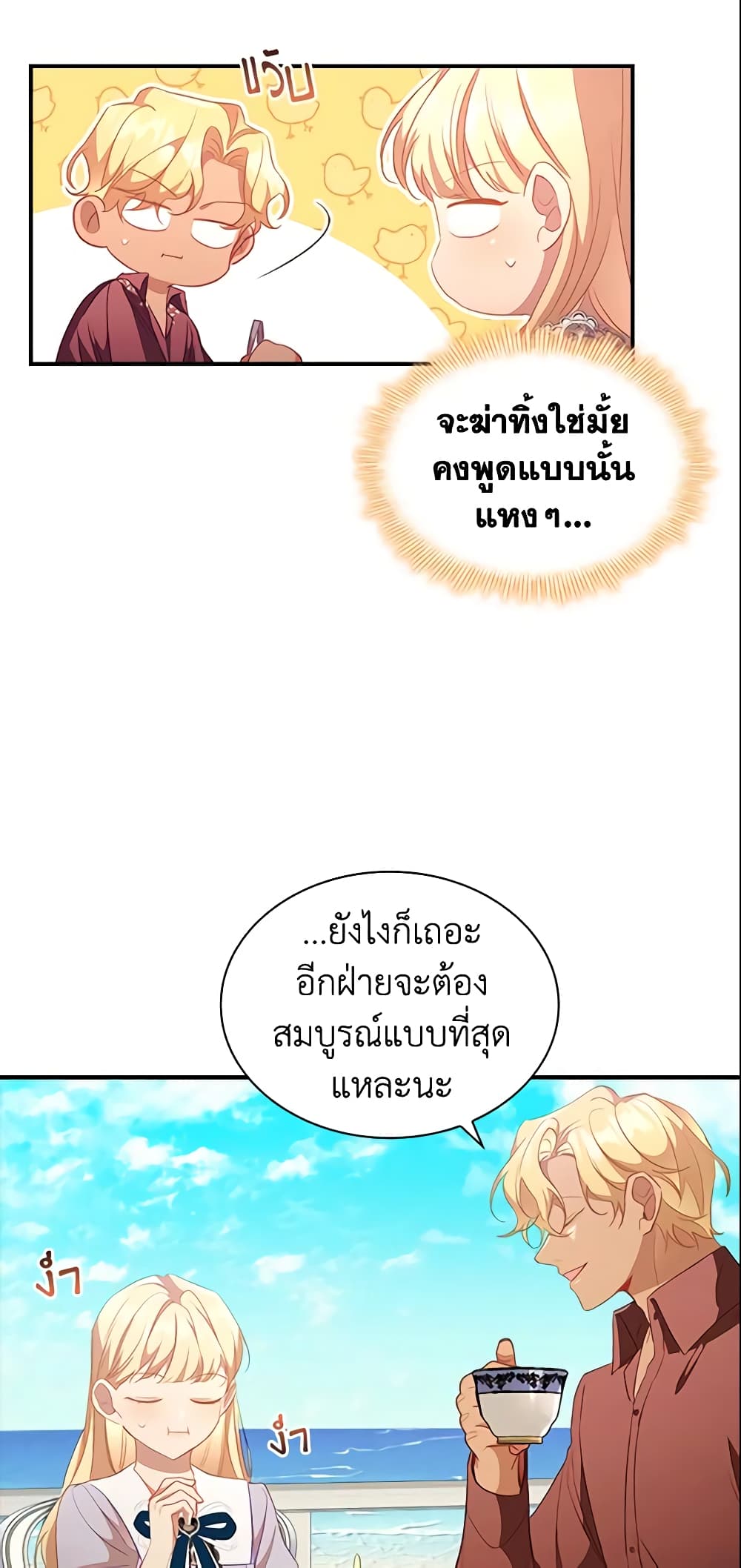 อ่านการ์ตูน The Beloved Little Princess 113 ภาพที่ 43